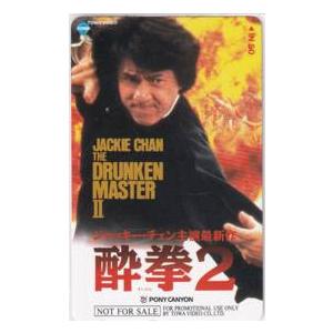 【テレカ】 ジャッキー・チェン 酔拳2 テレホン...の商品画像