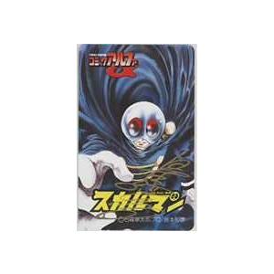 【テレカ】石ノ森章太郎 島本和彦 スカルマン コミックフラッパー 島本和彦直筆サイン入り 1CAF-...