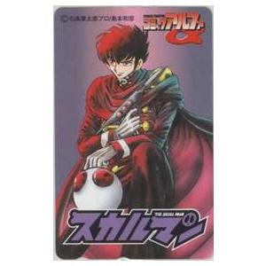 【テレカ】スカルマン 石ノ森章太郎 島本和彦 コミックフラッパー テレホンカード 1CAF-S001...