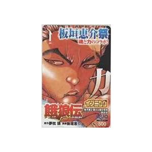 クオカード】 餓狼伝 夢枕獏 板垣恵介 丹波文七 イブニング QUOカード