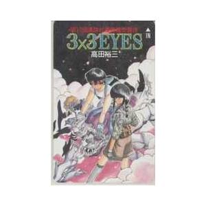 テレカ 3 3eyes 高田裕三 パールバティー四世 藤井八雲 第17回講談社漫画賞受賞作 1kht S0065 Aランク 1kht S0065 テレカバリュー 通販 Yahoo ショッピング