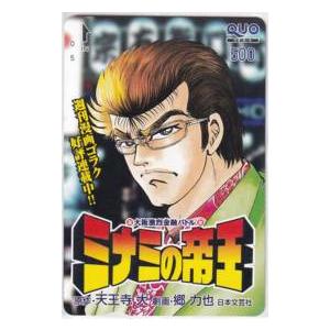 【QUOカード】 ミナミの帝王 郷力也 漫画ゴラク 1MGR-K0008 未使用・Aランク