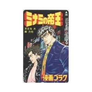 テレカ 郷力也 萬田銀次郎 ミナミの帝王 漫画ゴラク 抽プレ 抽選 1mgr M0004 Aランク 1mgr M0004 テレカバリュー 通販 Yahoo ショッピング