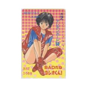 【テレカ】BADだねヨシオくん! あさだひろゆき/浅田弘幸 月刊少年ジャンプ 抽プレ 1MJ-H0095 未使用・Aランク｜telecavalue