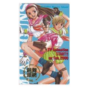 【テレカ】 マイアミ☆ガンズ 百瀬武昭 マガジンSPECIAL テレホンカード 抽プレ 抽選 1MS...
