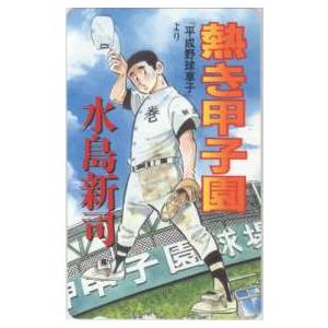 テレカ】 烈火の炎 安西信行 花菱烈火 小学館 1SGHT-R0024 未使用・A