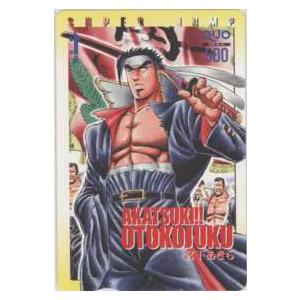 【クオカード】 暁!!男塾 宮下あきら 剣獅子丸 スーパージャンプ 抽プレQUOカード 1SJ-A0160 未使用・Aランク｜telecavalue