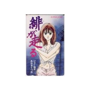 テレカ】桂正和 小さな灯り スーパージャンプ創刊記念 抽プレテレカ 抽
