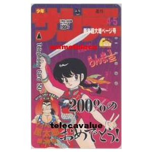 図書カード】 あいこら 井上和郎 少年サンデー 抽プレ図書カード 1SS