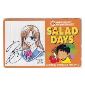 【テレカ】 SALAD DAYS 猪熊しのぶ 少年サンデー 当選通知書付  テレホンカード抽プレ 抽...