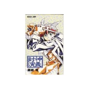 【テレカ】藤崎竜 封神演義 少年ジャンプ フリー187930 1WJ-H0308 未使用・Aランク｜telecavalue