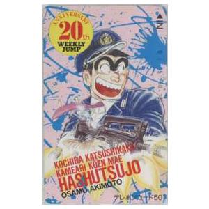 テレカ】 コスモスストライカー 田中誠一 戸舘新吾 少年ジャンプ 抽