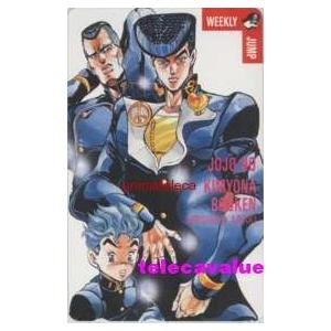 ジョジョの奇妙な冒険 荒木飛呂彦 東方仗助 少年ジャンプ