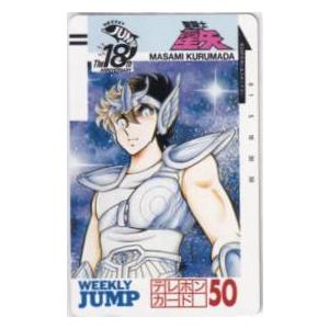 【テレカ】 聖闘士星矢 車田正美 少年ジャンプ フリー110-8021 テレホンカード 抽プレ 抽選...
