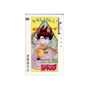 テレカ Dragon Ball ドラゴンボール 鳥山明 400万パワーでぶっちぎり 少年ジャンプ 抽プレ フリー110 1wj T0264 Aランク 1wj T0264 テレカバリュー 通販 Yahoo ショッピング