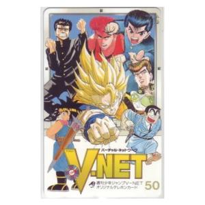 テレカ】 ドラゴンボール V.NET 幽遊白書 スラムダンク ジョジョの奇妙