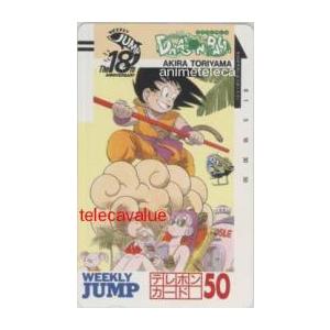 テレカ】 ドラゴンボール 鳥山明 少年ジャンプ テレカ テレホンカード