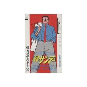 【テレカ】北芝健 渡辺みちお 丸越和人 まるごし刑事 漫画サンデー 創刊27周年 抽プレ 実業之日本社 1WMS-M0005 未使用・Aランク｜telecavalue