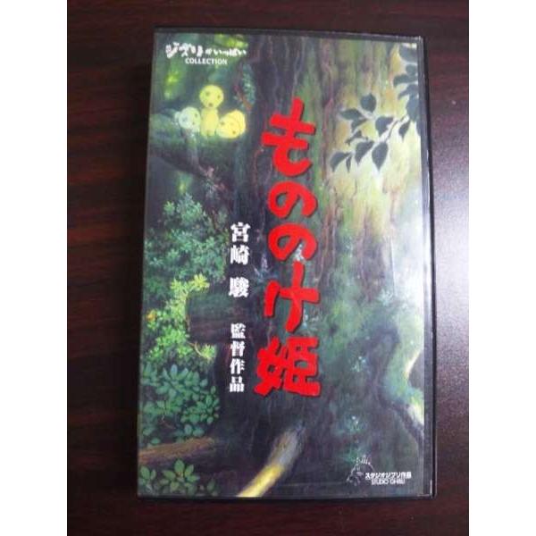 【VHS】 もののけ姫 ジブリがいっぱいコレクション レンタル落