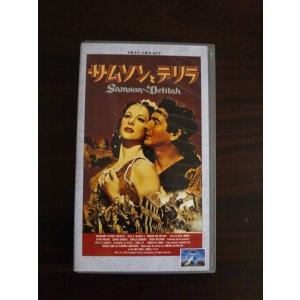 【VHS】 サムソンとデリラ へディ・ラマー 字幕スーパー