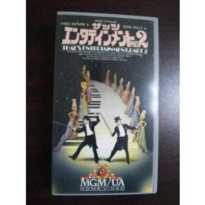 【VHS】 ザッツエンタテイメント2 スタジオMGMミュージカルベスト