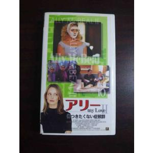 【VHS】 アリー my Love II vol.10 字幕スーパー版 レンタル落