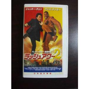 【VHS】 ラッシュアワー2 ジャッキー・チェン 日本語吹替
