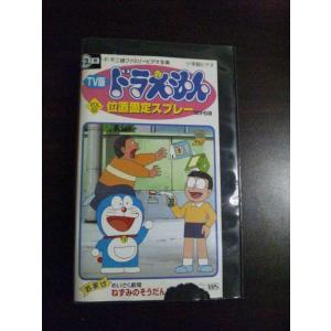 【VHS】 ドラえもん vol.52 位置固定スプレー レンタル落