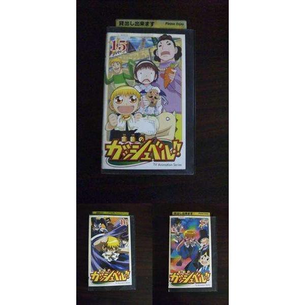 【VHS】 金色のガッシュベル!! 15~17 3本セット レンタル落