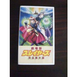 【VHS】 劇場版 スレイヤーズ 完全無欠版 レンタル落