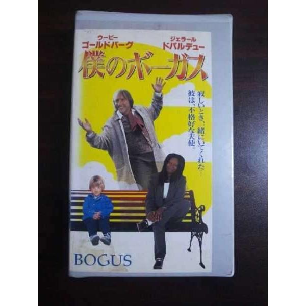 【VHS】 僕のボーガス ウーピー・ゴールドバーグ 字幕