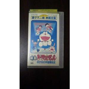 【VHS】 第2巻 映画 ドラえもん のび太の宇宙開拓史 藤子不二雄 レンタル落
