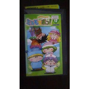 【VHS】 わがままフェアリーミルモでポン vol.12 45〜48話 レンタル落