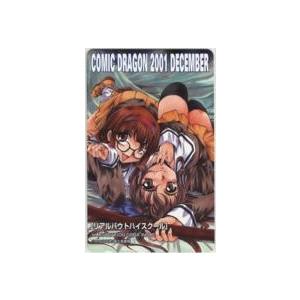 【テレカ】いのうえ空 リアルバウトハイスクール コミックドラゴン 2001 DECEMBER 2CD...
