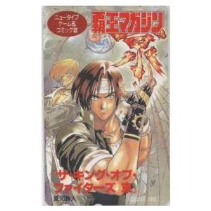 テレカ】 ザ・キング・オブ・ファイターズ 京 THE KING OF FIGHTERS 夏 