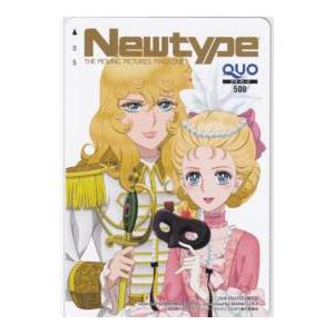 【QUOカード】 ベルサイユのばら もりのみやこ 池田理代子 Newtype 当選通知書付 2NT-...