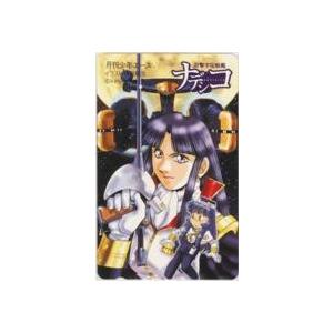 【テレカ】麻宮騎亜 遊撃宇宙戦艦ナデシコ 少年エース 2SA-Y0033 未使用・Aランク｜telecavalue