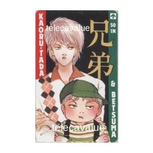 テレカ】紡木たく別冊マーガレット テレホンカード 3BM-T0028 未使用