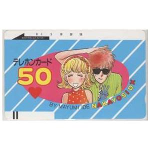 テレカ】 いでまゆみ なかよし 抽プレテレカ フリー110-1343 3KN-A0192