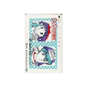 テレカ】すぎ恵美子 ♂(あだむ)と♀(いぶ)の方程式 アダムとイブの  