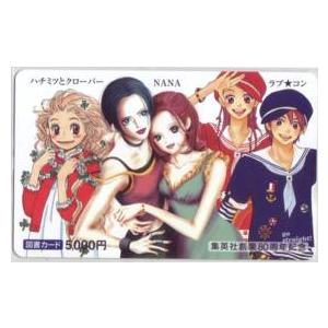 【図書カード】 NANA ハチミツとクローバー ラブ★コン 集英社創業80周年 矢沢あい 羽海野チカ...