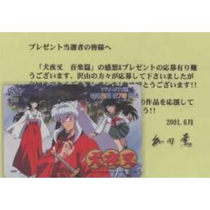 図書カード】高橋留美子 犬夜叉 FBC 福井放送 6A-I0051 未使用・A