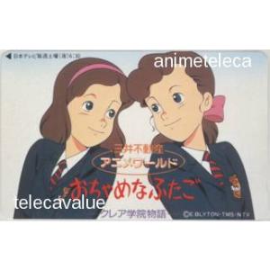 テレカ】 おにいさまへ… 池田理代子 杉野昭夫 一の宮蕗子 6A-O0067 未