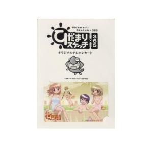 テレカ】竹本泉 直筆サイン入り ひまわりはうす 6H-I0035 未使用・B