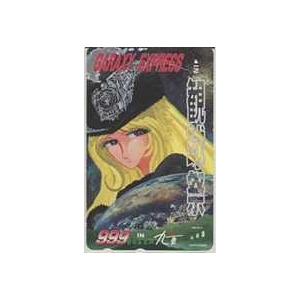 【テレカ】松本零士 銀河鉄道999 九重観球祭 テレホンカード 6K-I5034 未使用・Cランク