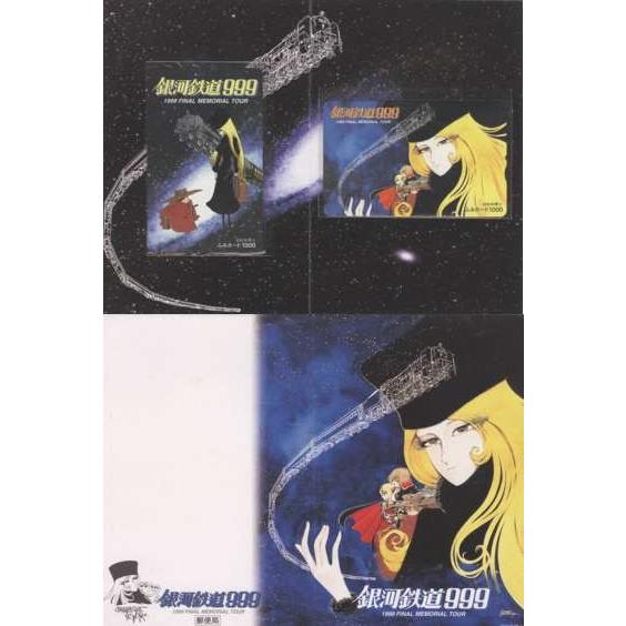 【ふみカード】銀河鉄道999 松本零士 1999ファイナルメモリアルツアー 2枚セット 台紙付 使用...
