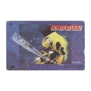 【ふみカード】銀河鉄道999 松本零士 星野鉄郎 メーテルふみカード 使用不可 6K-I5062 未...