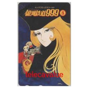 テレカ】 銀河鉄道999 キャプテンハーロック クイーン・エメラルダス