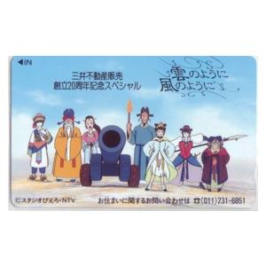 【テレカ】 雲のように風のように 三井不動産販売創立20周年記念 近藤勝也 下ロゴ入り テレホンカード 6K-U1011 未使用・Cランク｜telecavalue