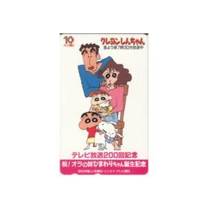 【テレカ】 臼井儀人 クレヨンしんちゃん テレビ放送200回記念 祝!オラの妹ひまわりちゃん誕生記念...